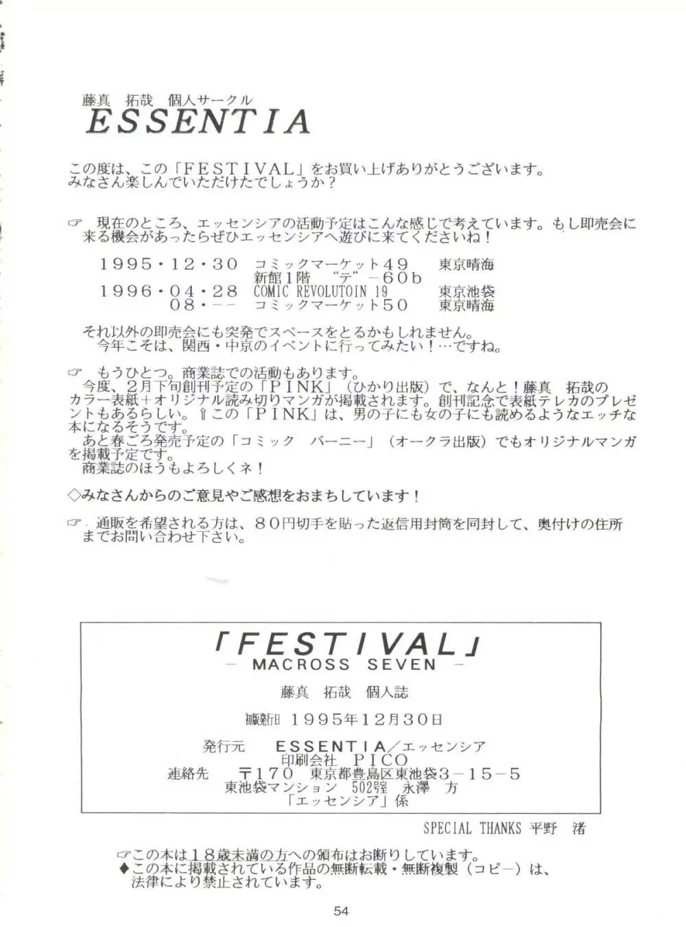 FESTIVAL 54ページ