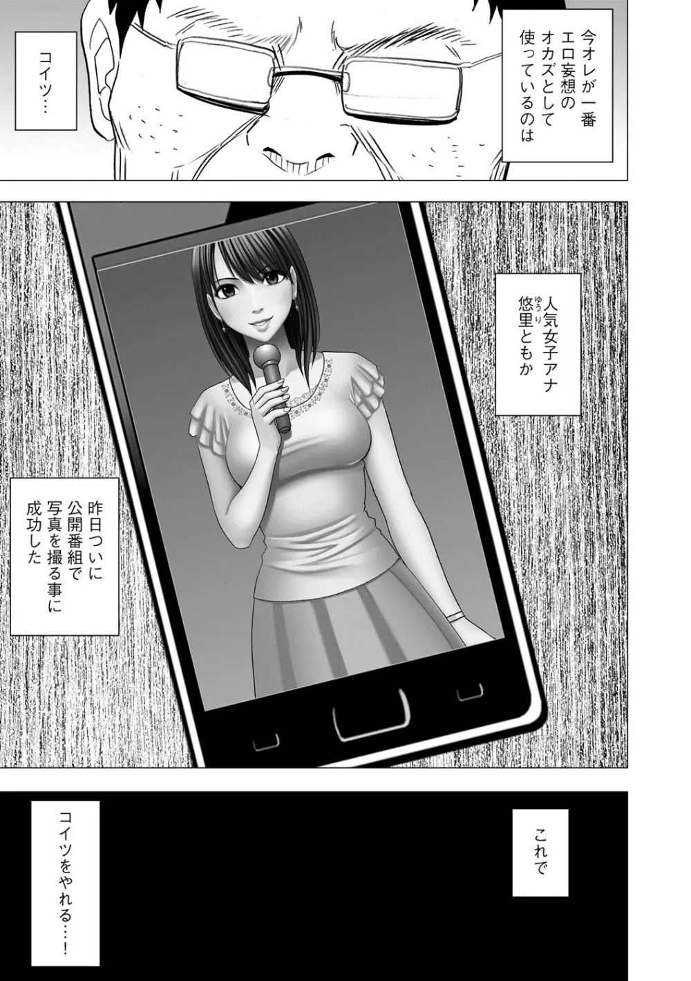 アイドル強制操作～スマホで命令したことが現実に～ 【完全版】 1 83ページ