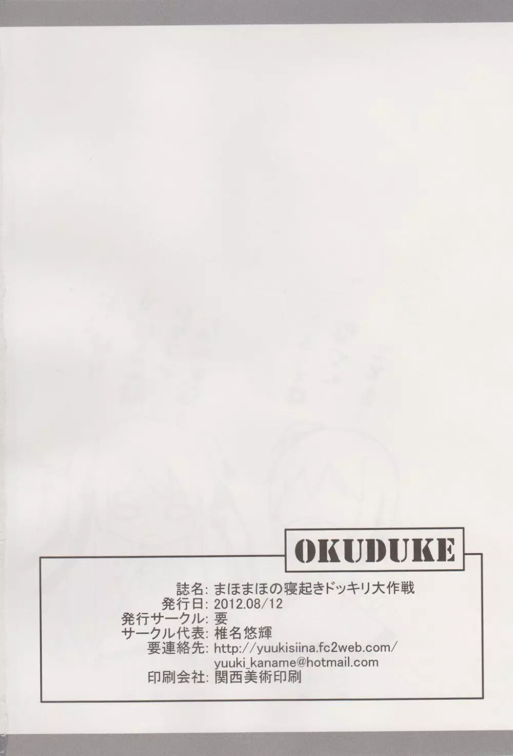 まほまほの寝起きドッキリ大作戦 17ページ