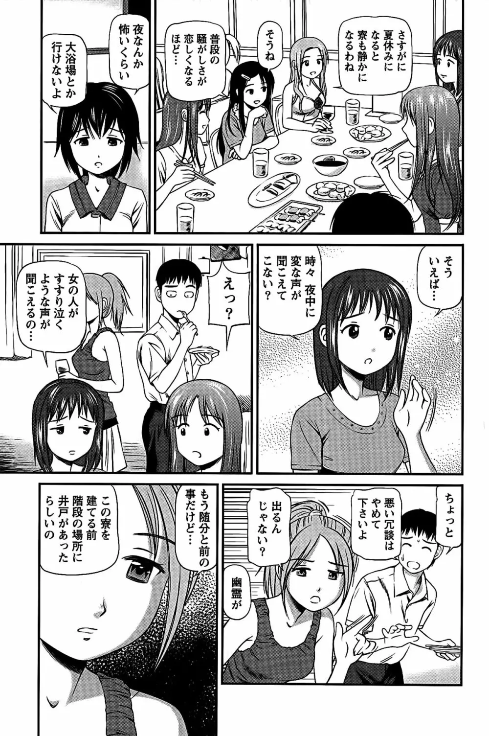 ハメジョ 132ページ