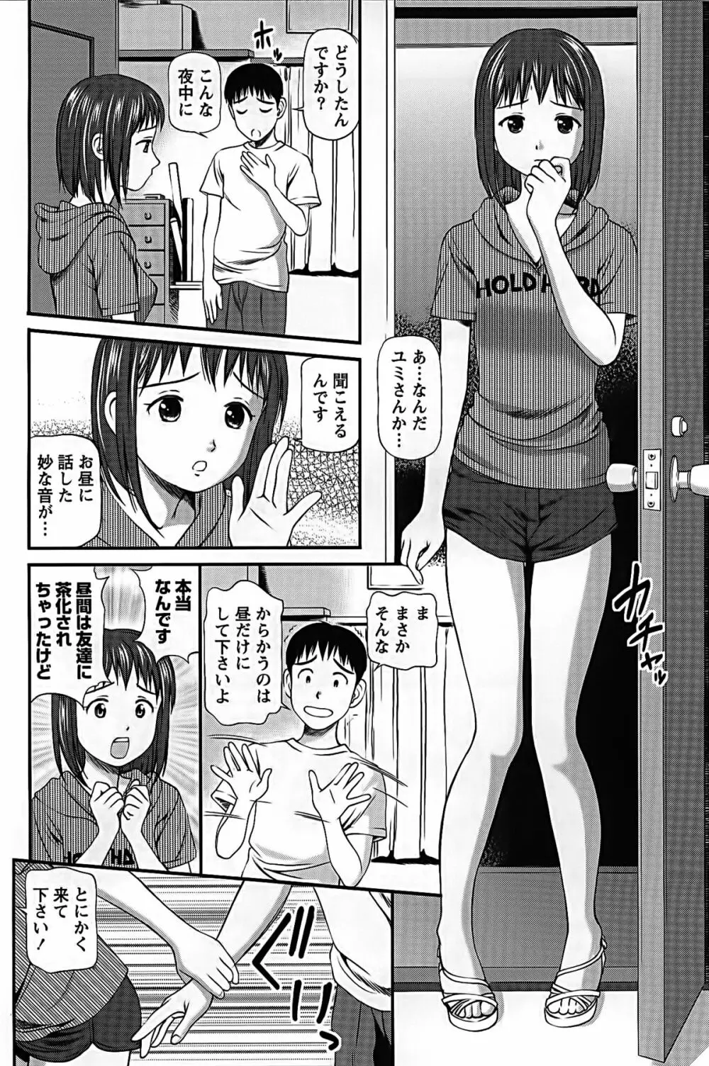 ハメジョ 135ページ