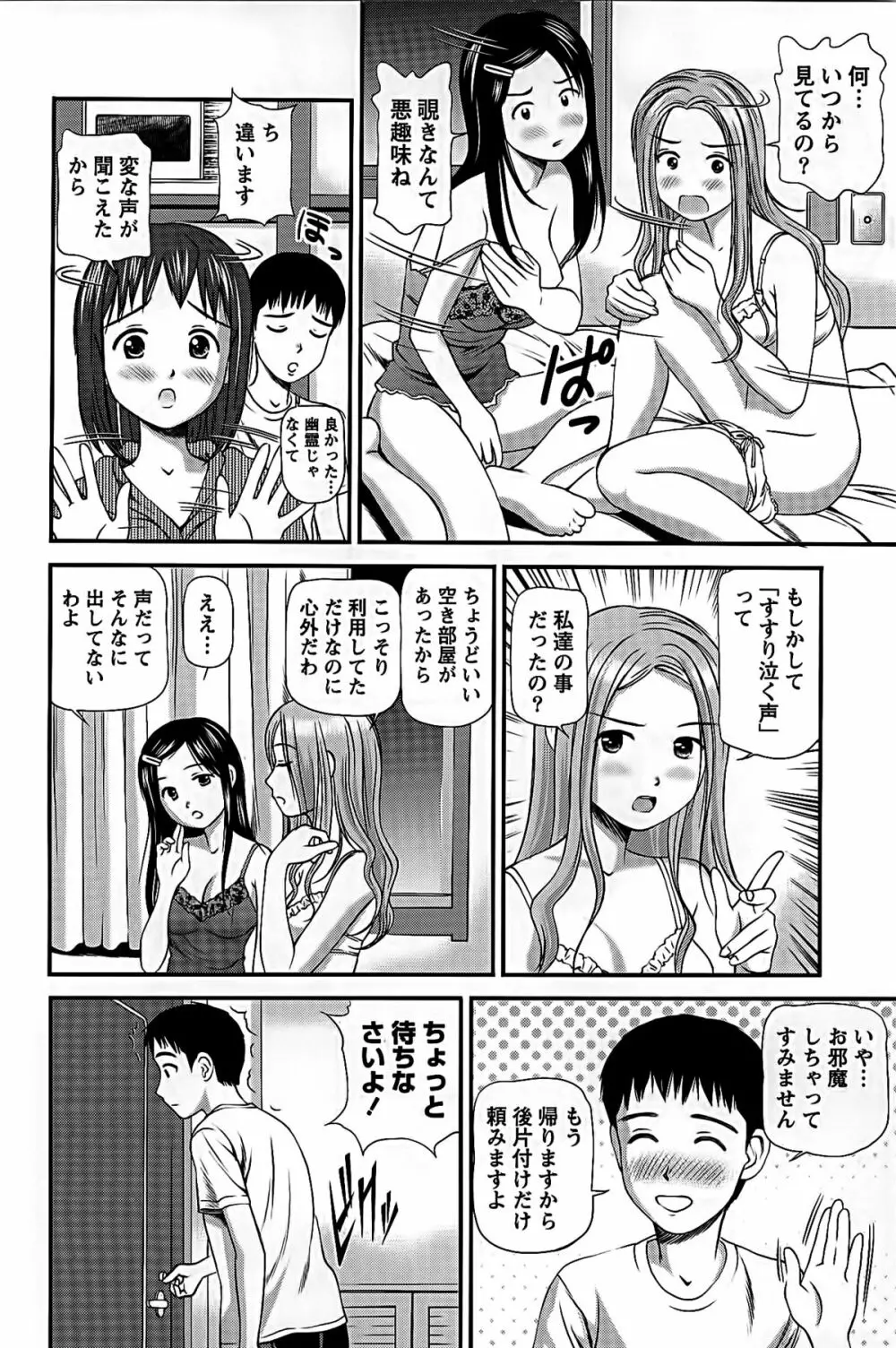 ハメジョ 139ページ