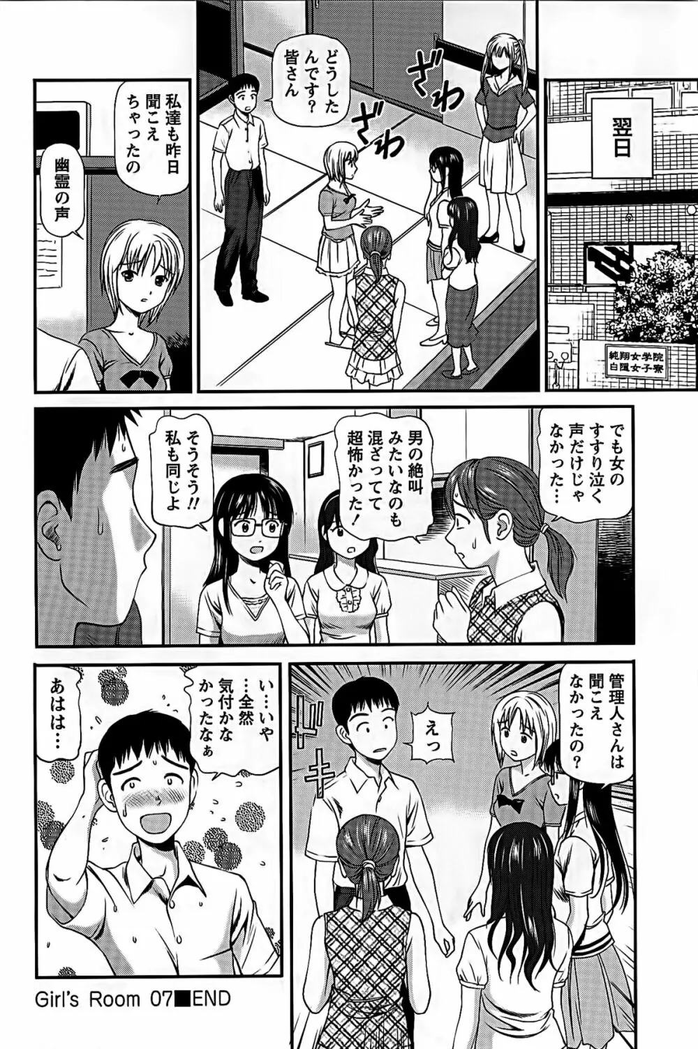 ハメジョ 149ページ