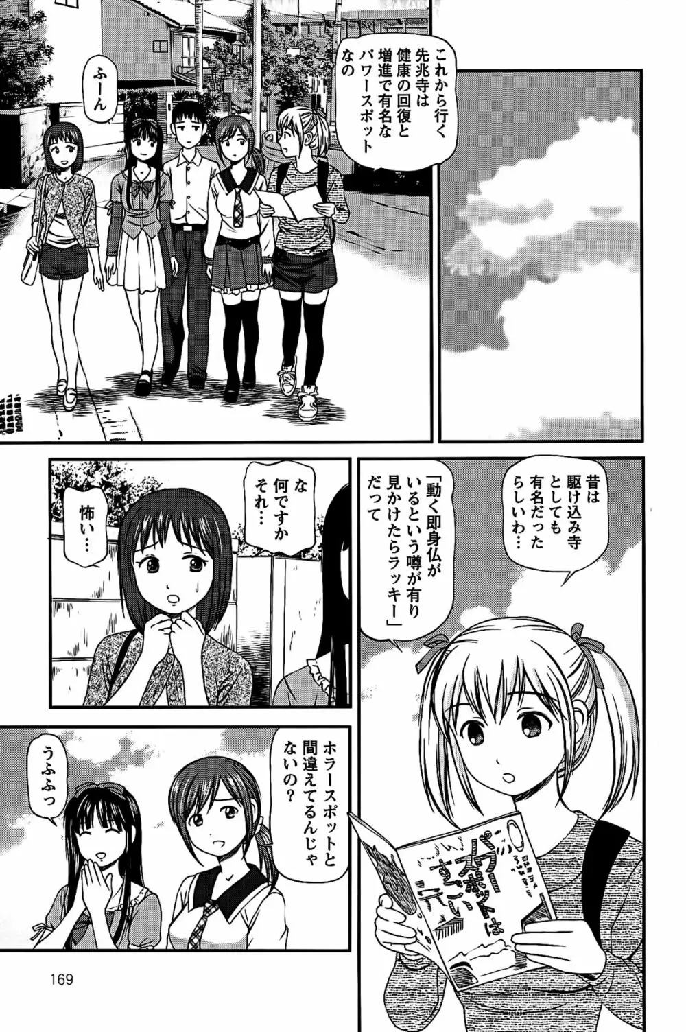 ハメジョ 172ページ