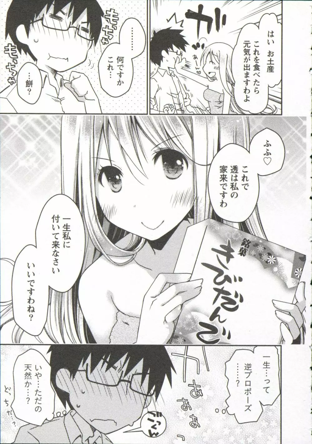 お嬢様は逃げ出した 3 134ページ