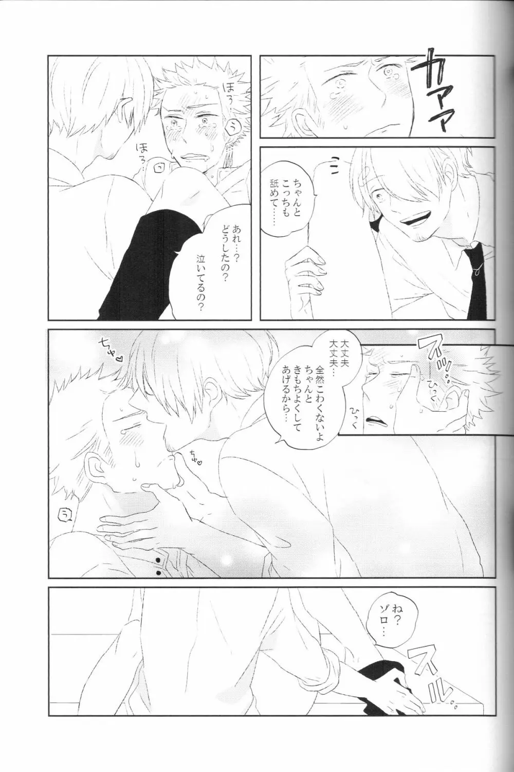 tyottodake. s*z fanbook #13 22ページ