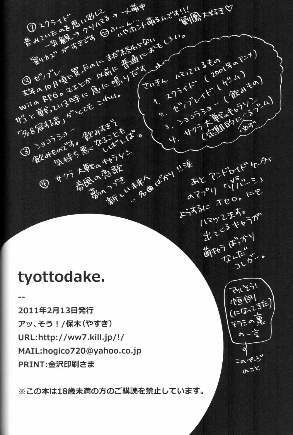 tyottodake. s*z fanbook #13 33ページ