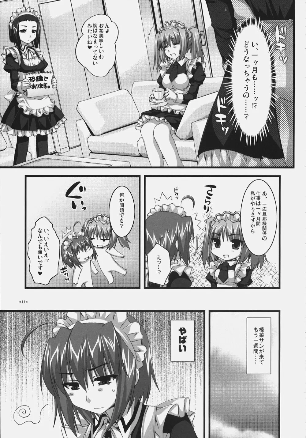 椿と菊 ふぃな～れっ！ 10ページ