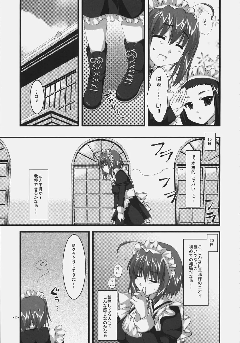 椿と菊 ふぃな～れっ！ 12ページ