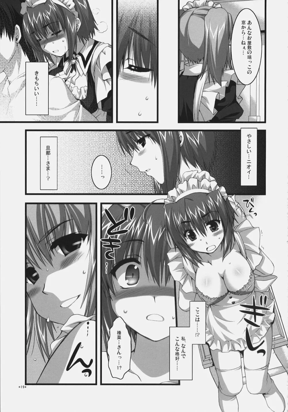 椿と菊 ふぃな～れっ！ 18ページ