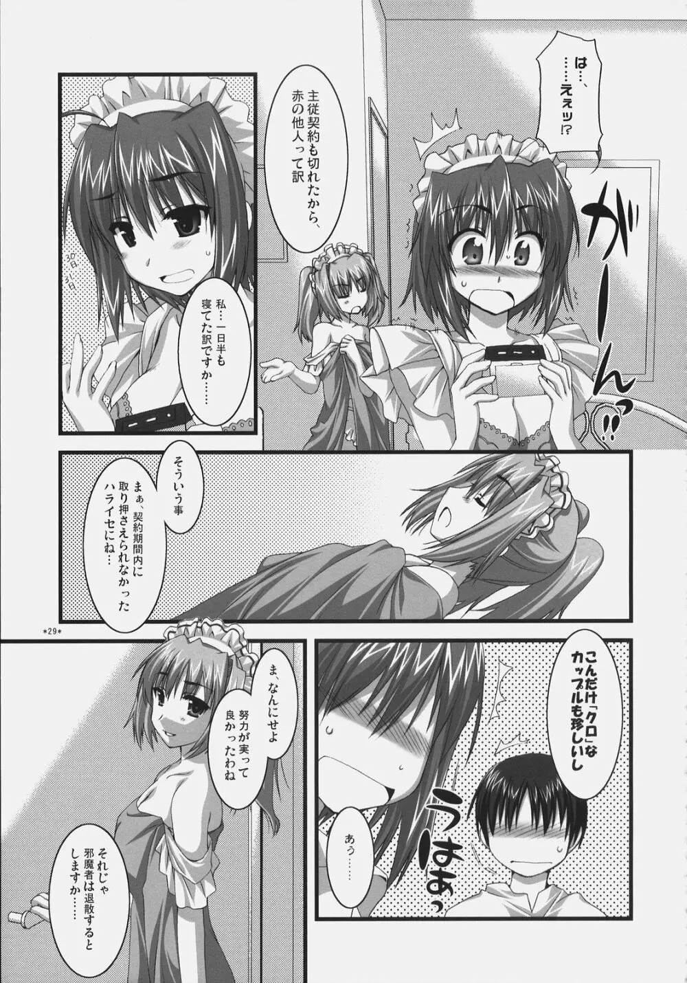 椿と菊 ふぃな～れっ！ 28ページ