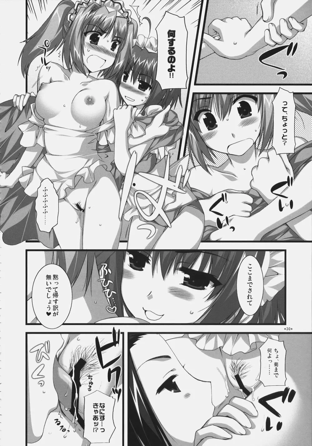 椿と菊 ふぃな～れっ！ 29ページ