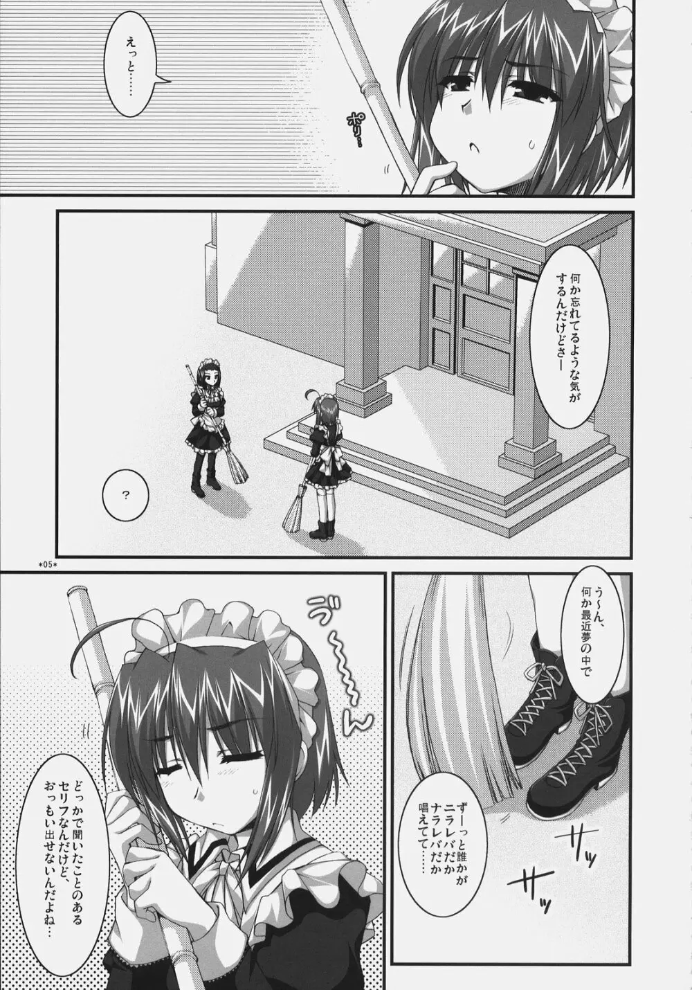 椿と菊 ふぃな～れっ！ 4ページ