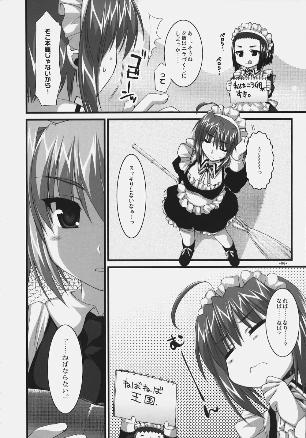 椿と菊 ふぃな～れっ！ 5ページ