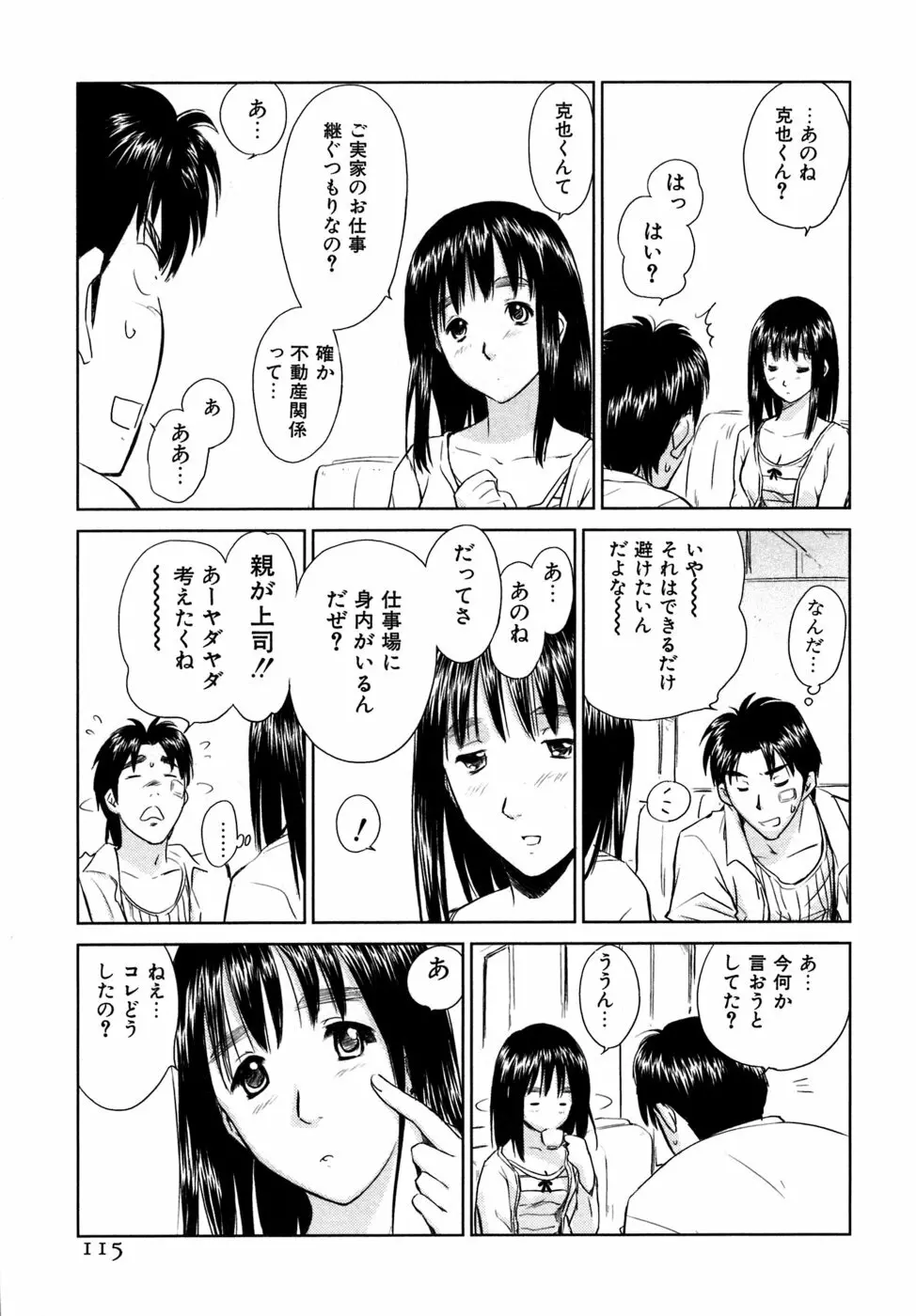 小あくま天使桃色系 03 116ページ