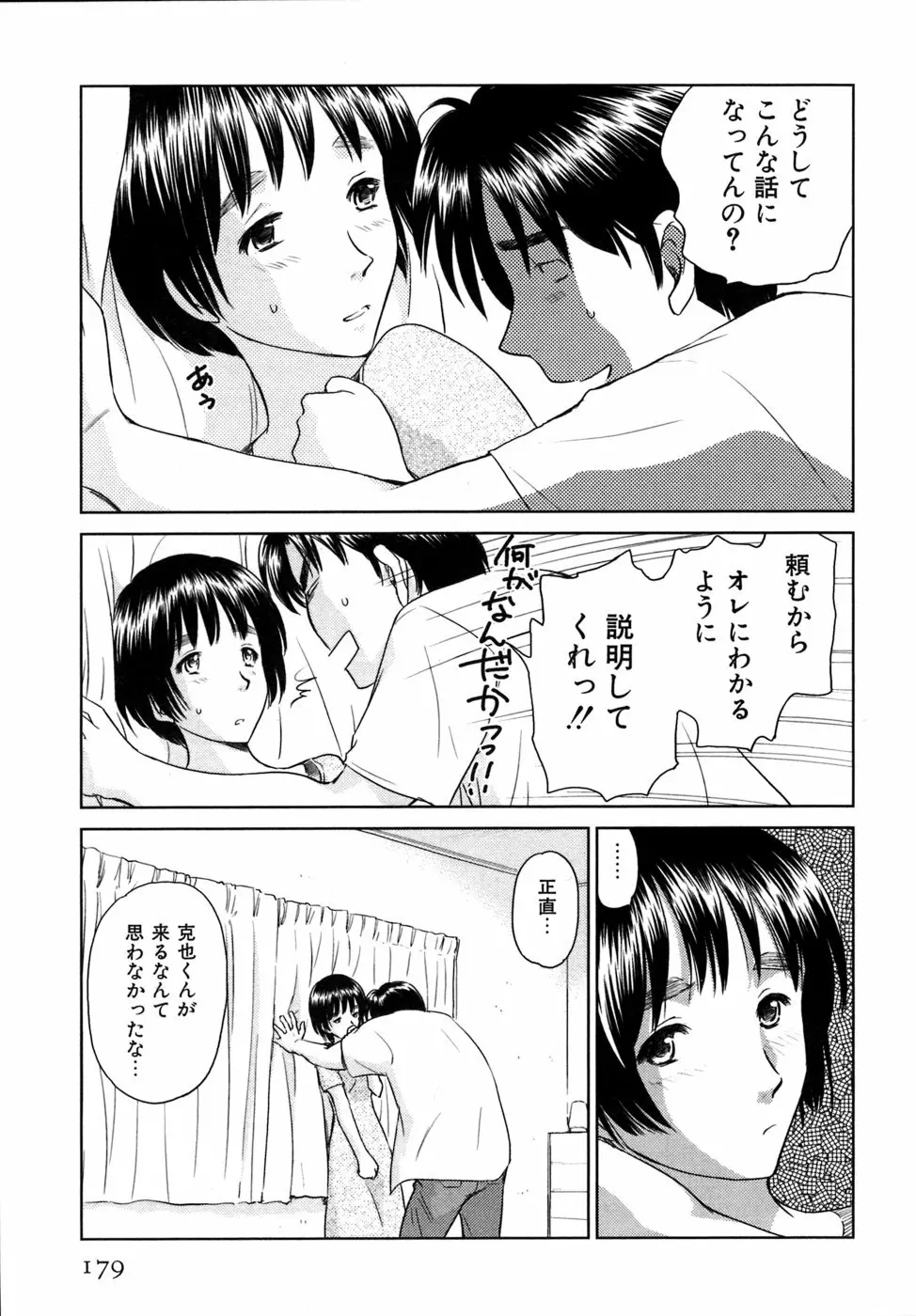 小あくま天使桃色系 03 180ページ