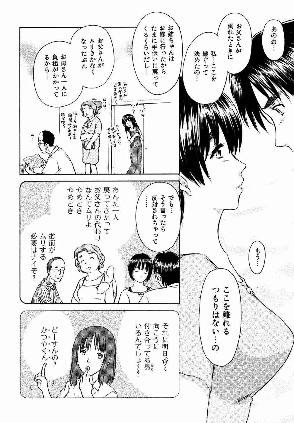 小あくま天使桃色系 03 181ページ