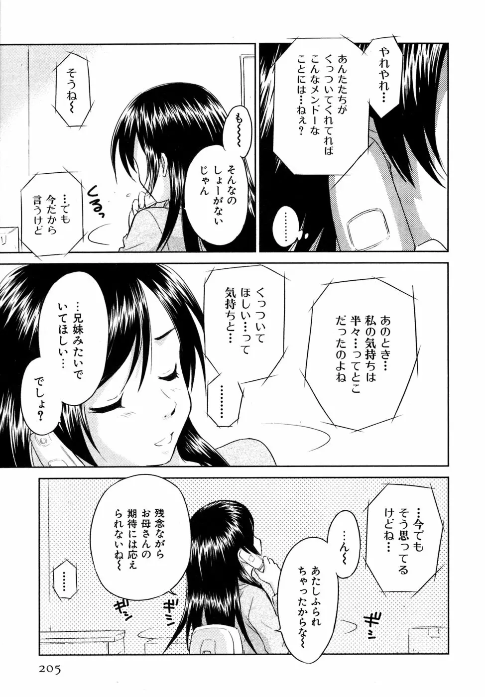 小あくま天使桃色系 03 206ページ