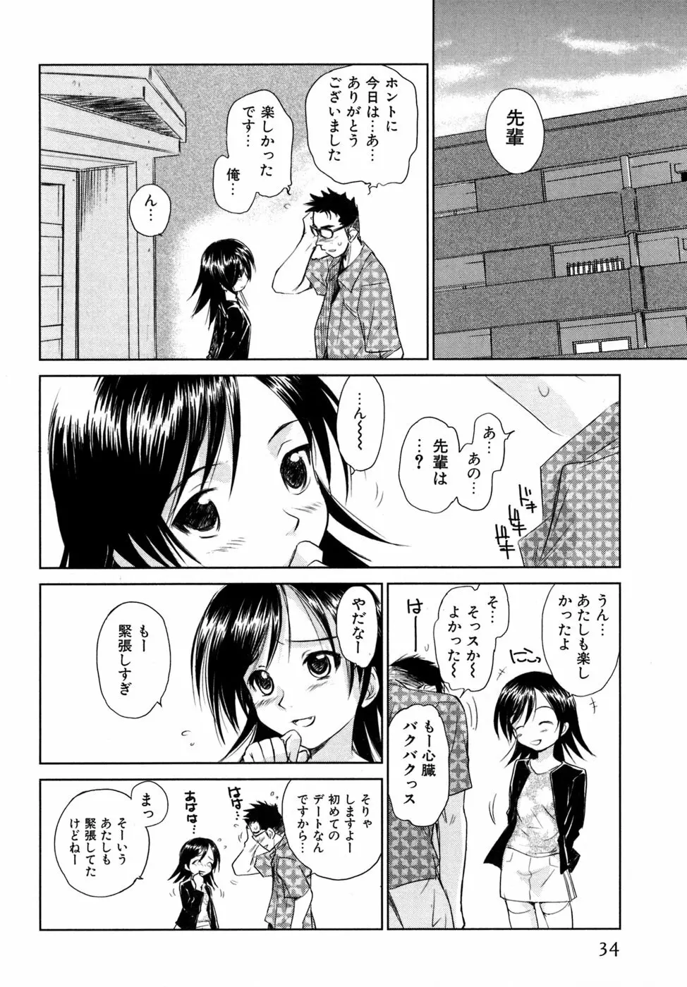 小あくま天使桃色系 03 35ページ