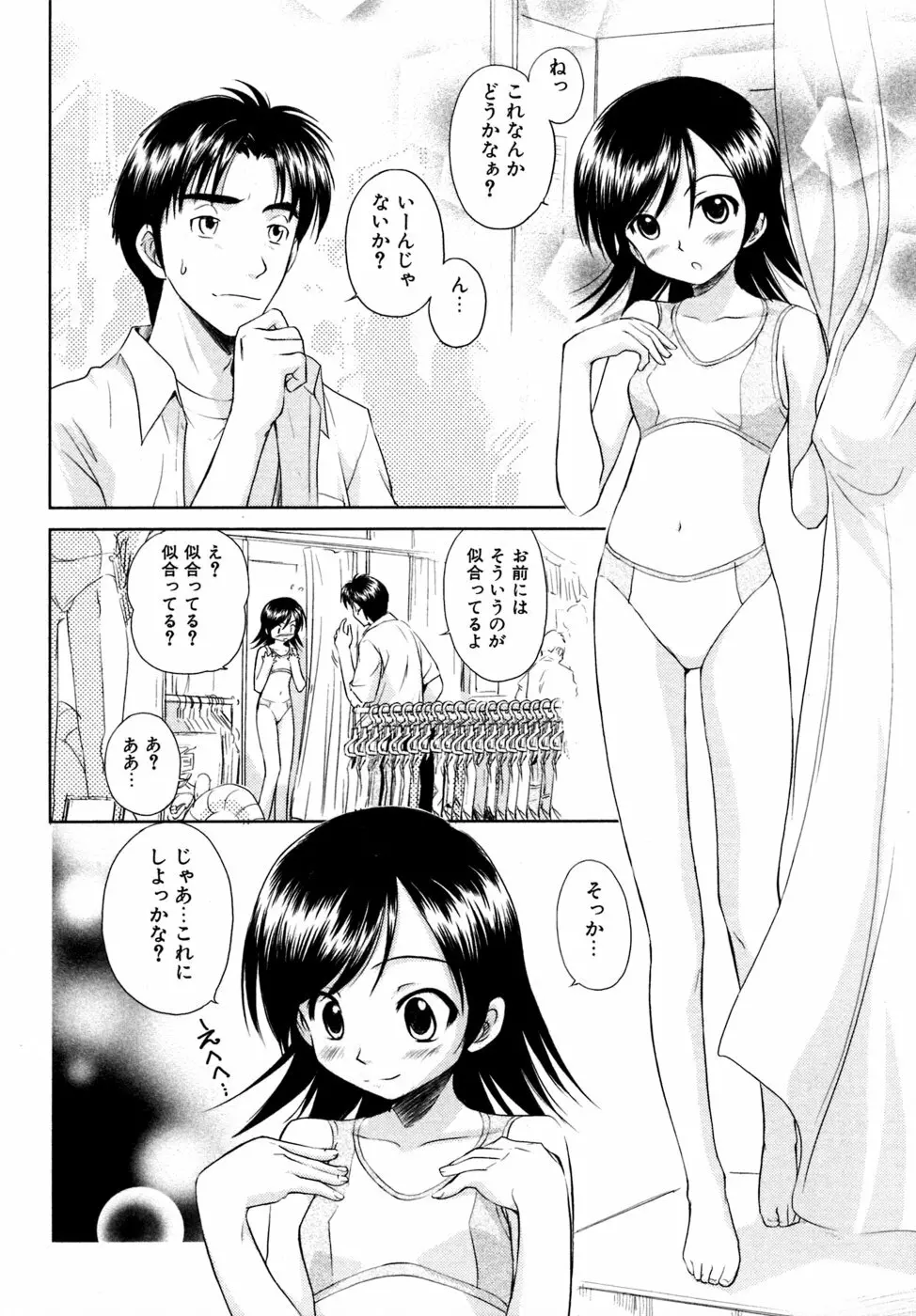 小あくま天使桃色系 03 49ページ