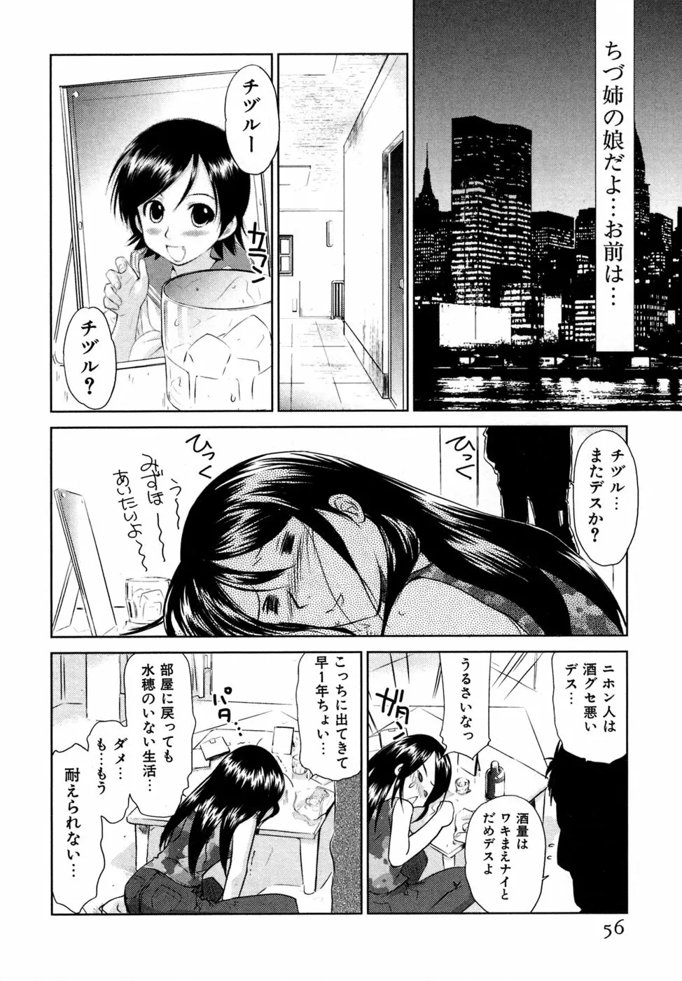 小あくま天使桃色系 03 57ページ