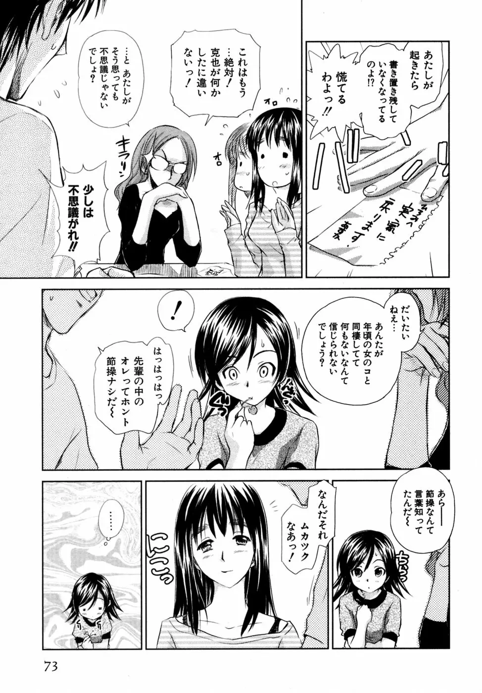 小あくま天使桃色系 03 74ページ