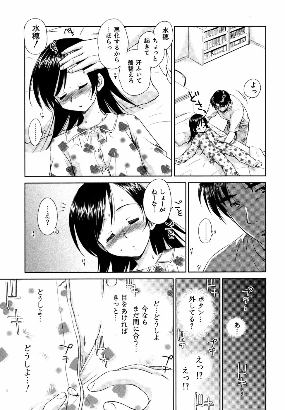 小あくま天使桃色系 03 98ページ