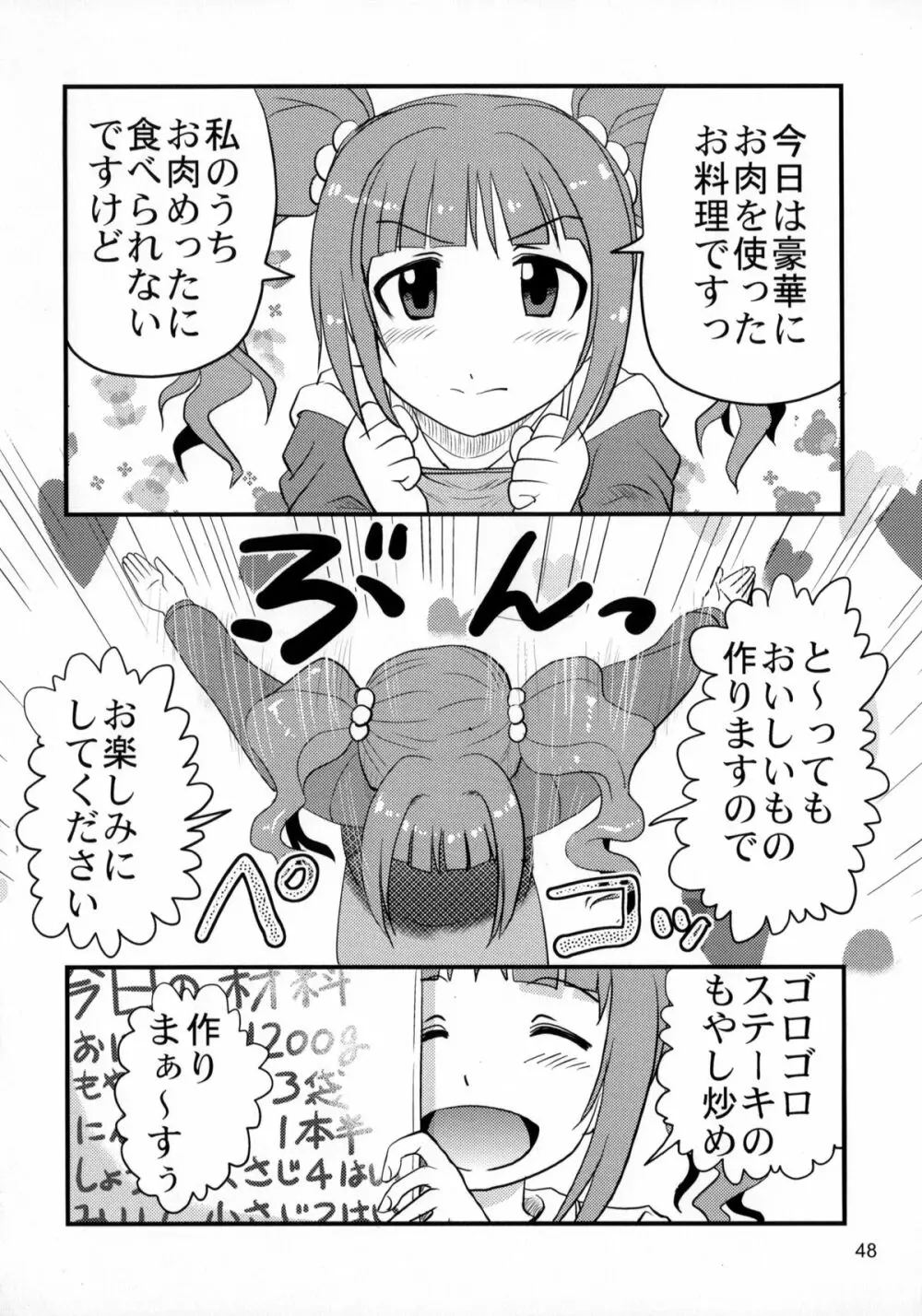 毒どくアイドルマーダー 47ページ