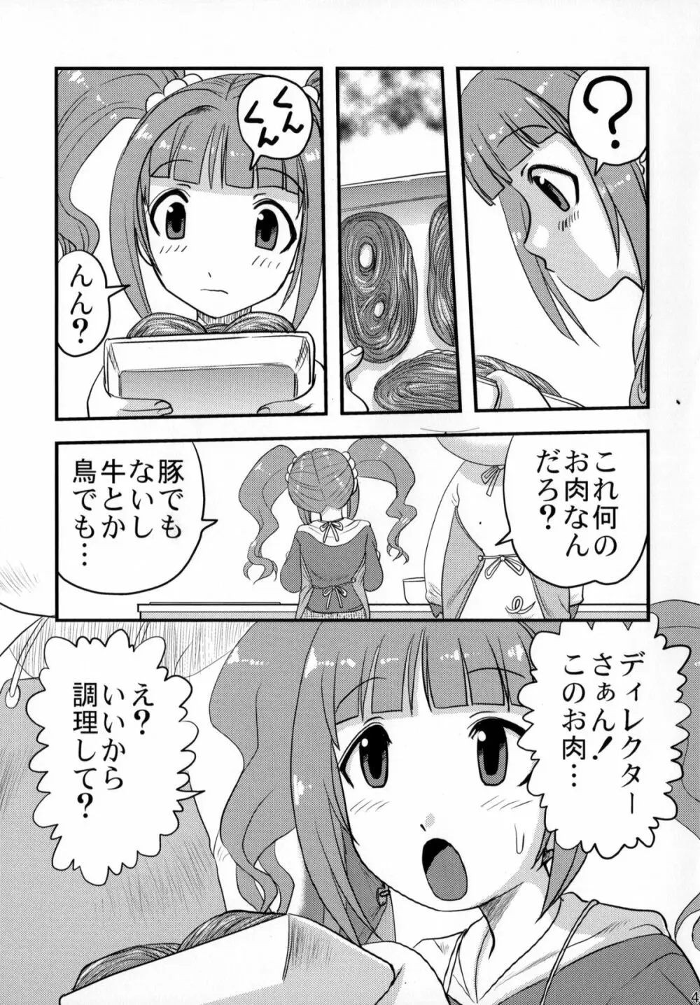 毒どくアイドルマーダー 48ページ