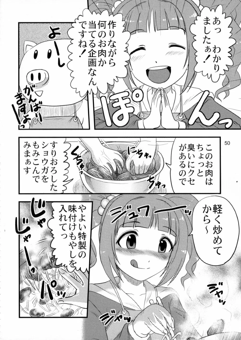 毒どくアイドルマーダー 49ページ