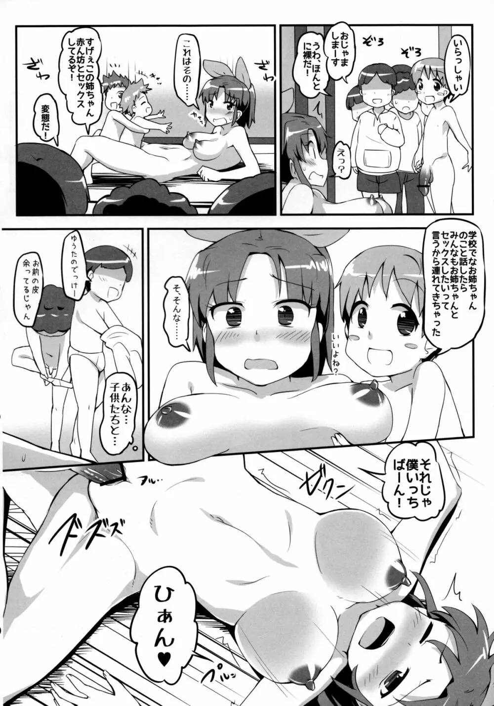 なおのお姉ちゃん事情 21ページ