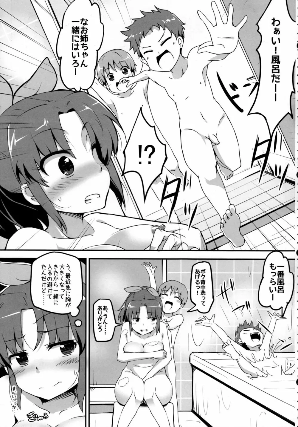 なおのお姉ちゃん事情 4ページ