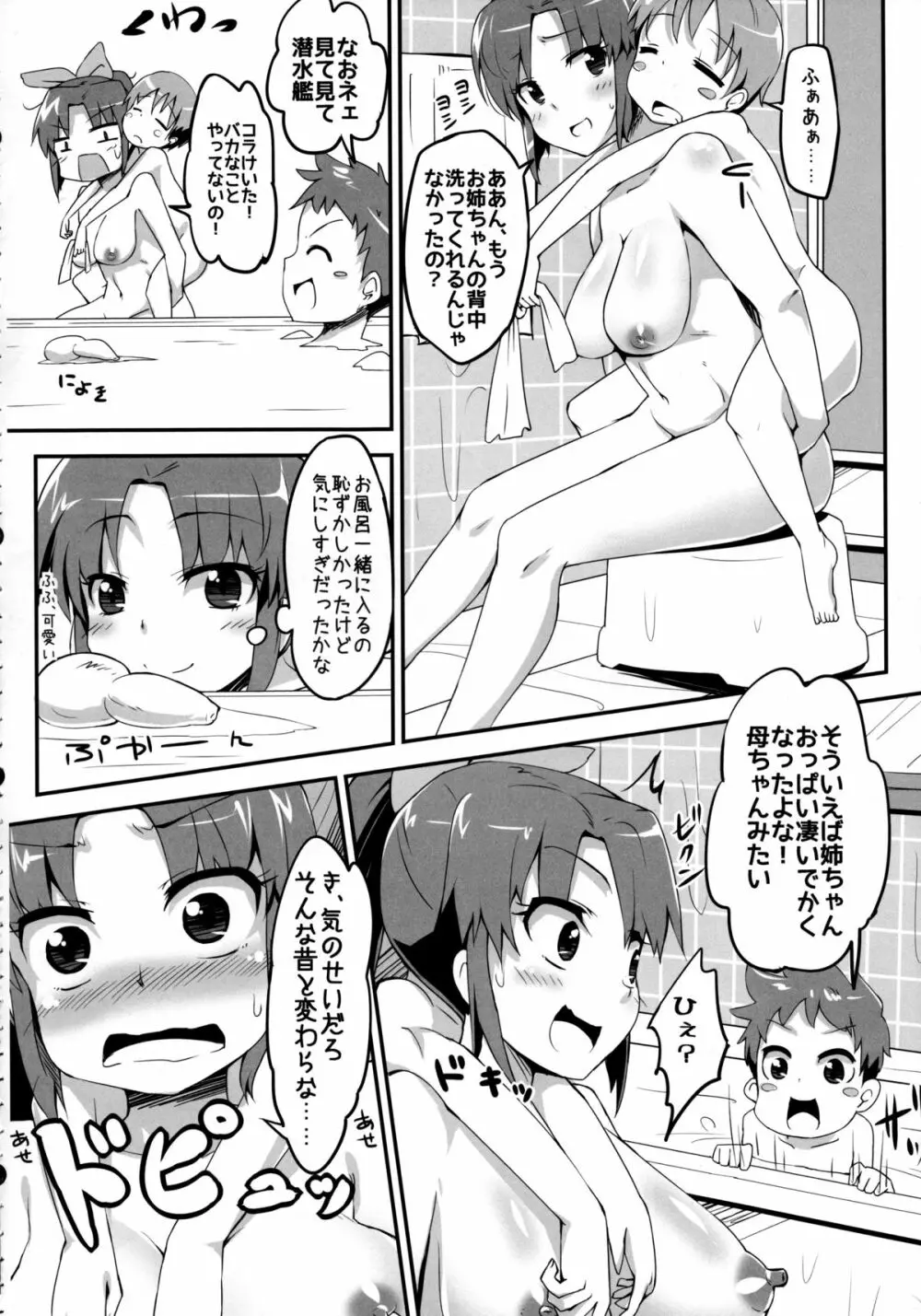 なおのお姉ちゃん事情 5ページ