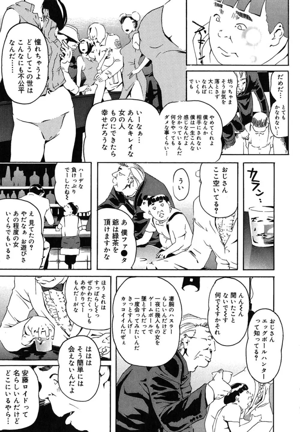 蜜壺 179ページ