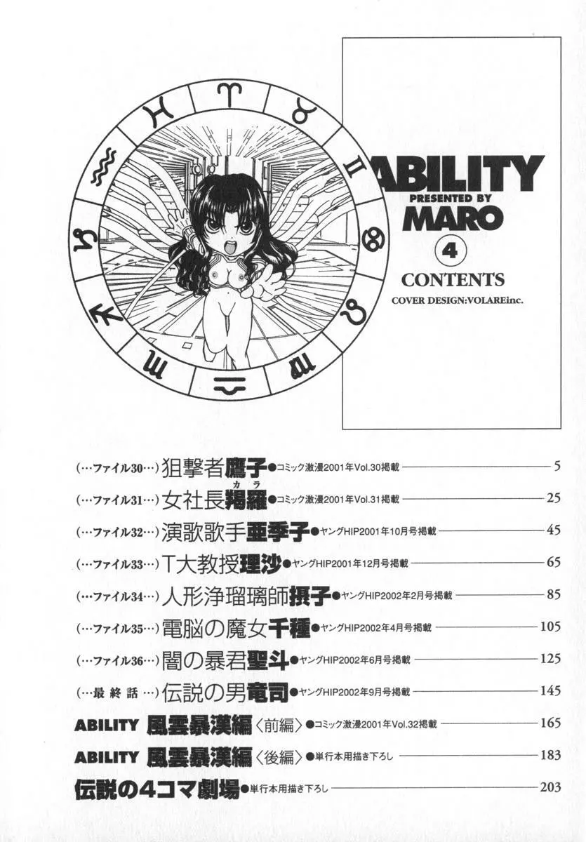 ABILITY 4 8ページ