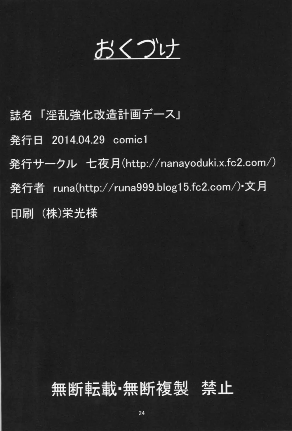 淫乱強化改造計画デース 25ページ