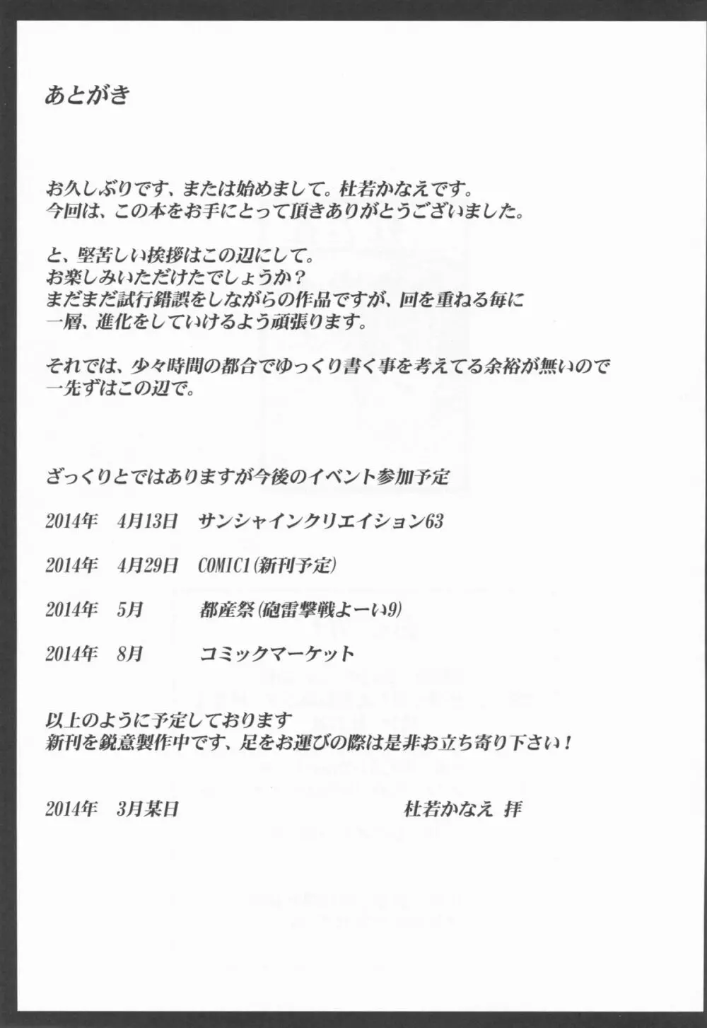 色香にほへと散りぬるヲ・号乃弐 24ページ