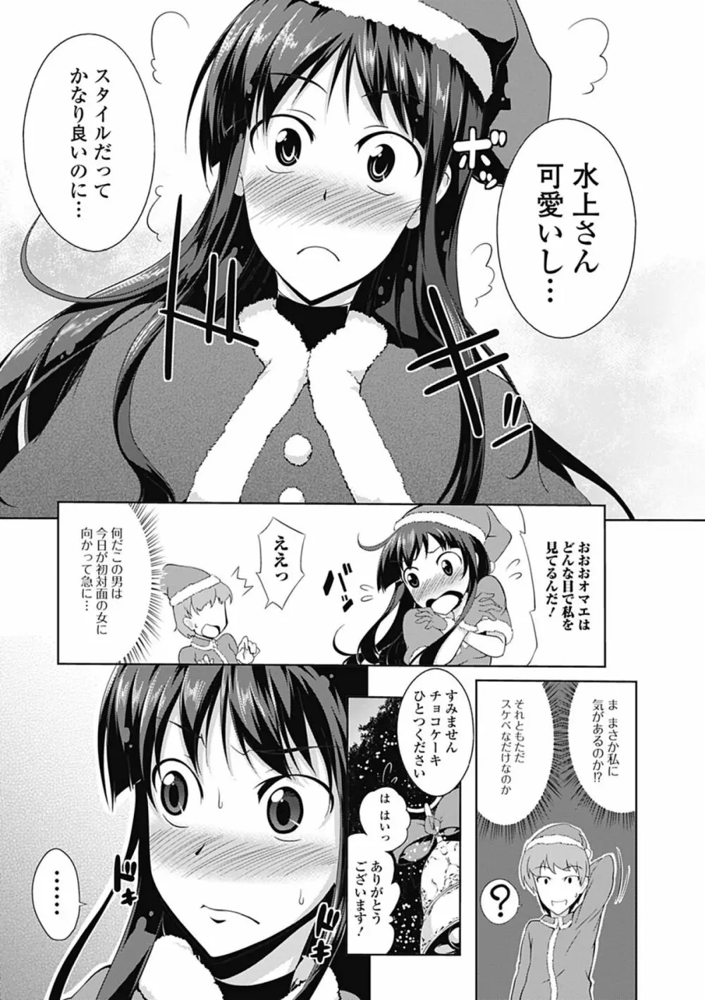 ラブカノびっち 59ページ