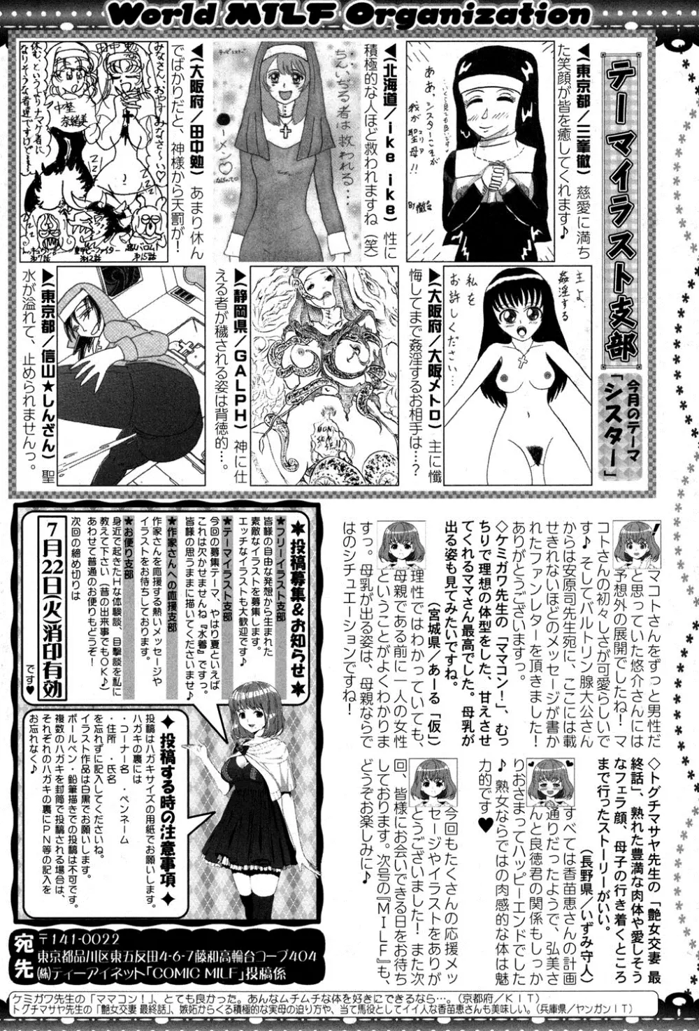 コミックミルフ 2014年8月号 Vol.19 245ページ