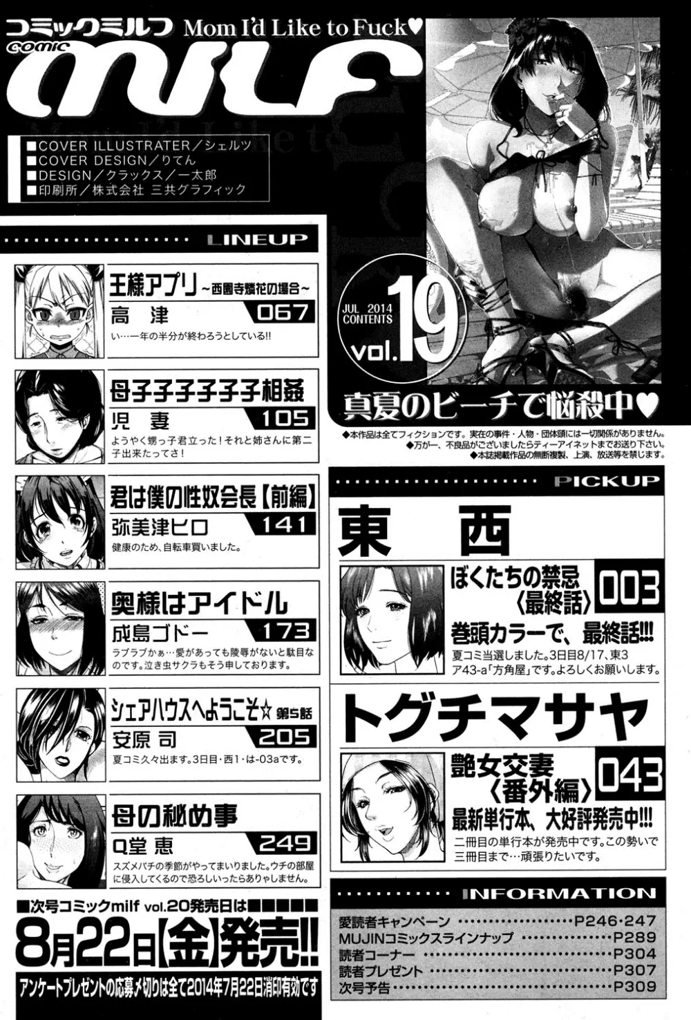 コミックミルフ 2014年8月号 Vol.19 247ページ