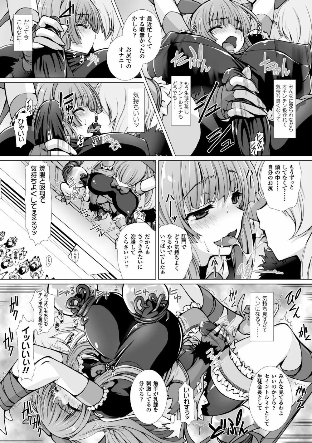 二次元コミックマガジン 完全着衣のまま犯され続ける女たち Vol.2 38ページ