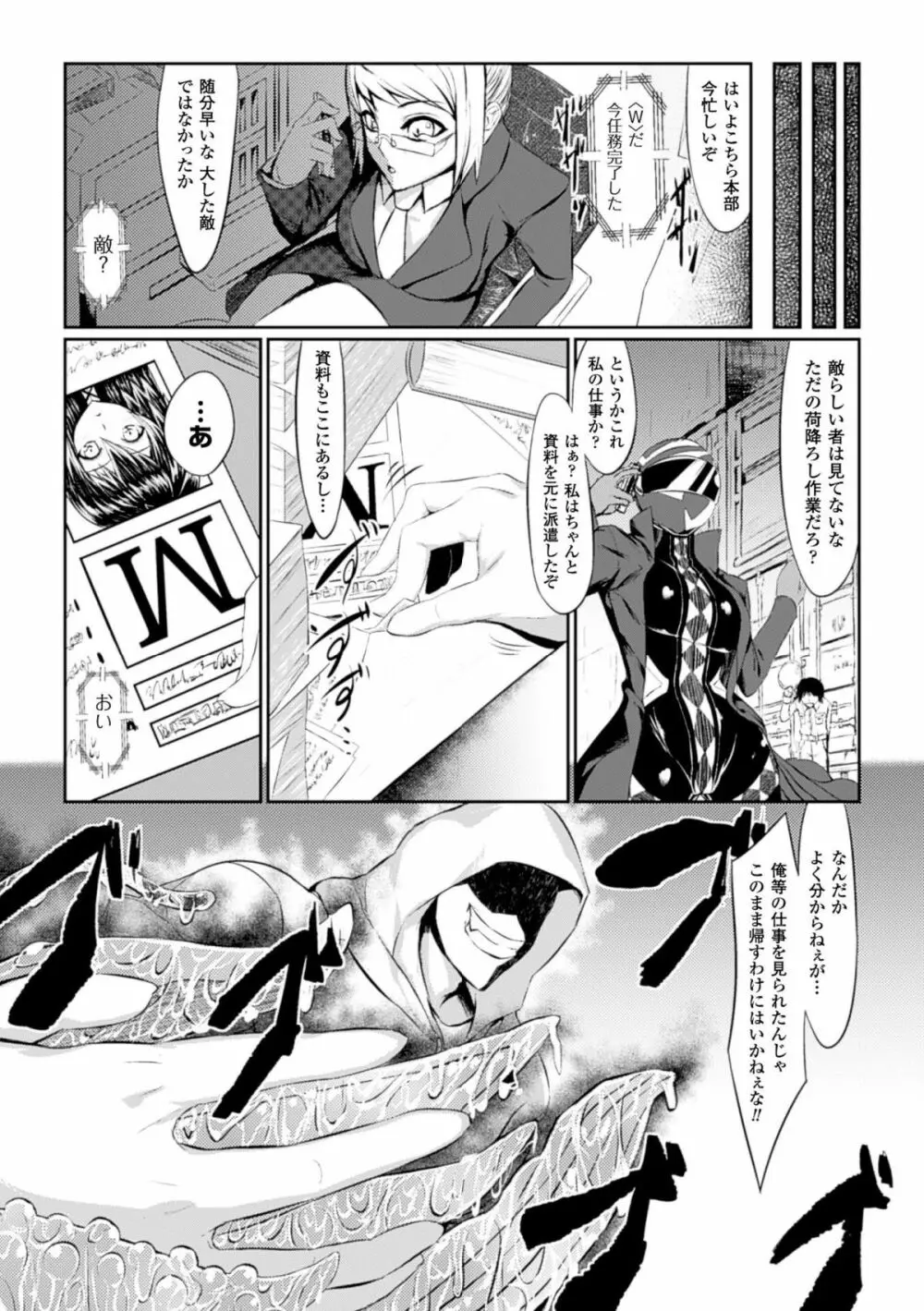 二次元コミックマガジン 完全着衣のまま犯され続ける女たち Vol.2 43ページ