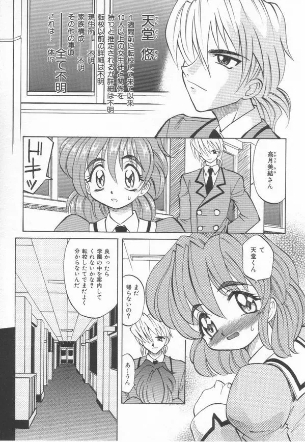 およめさん うちゅう 13ページ