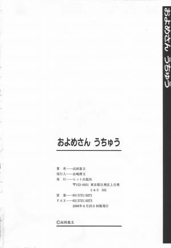 およめさん うちゅう 170ページ