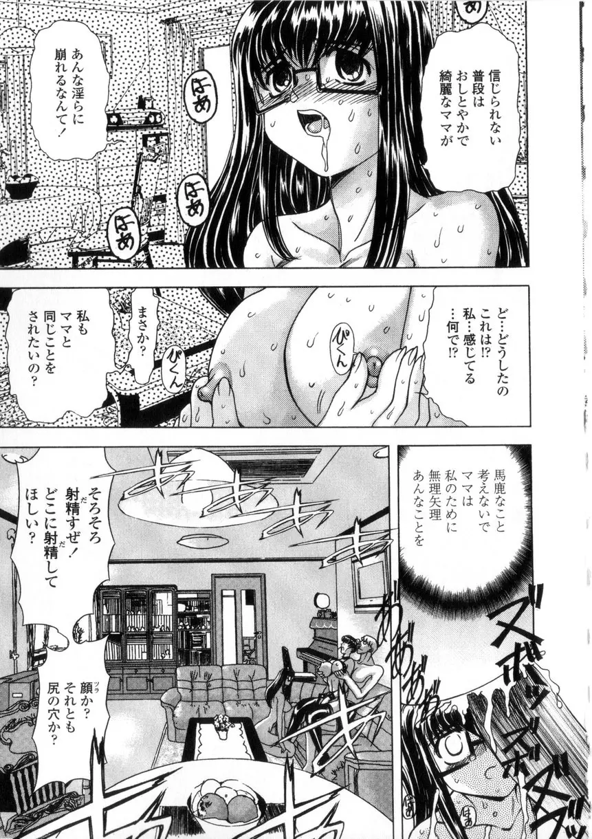 母娘居開帳 15ページ