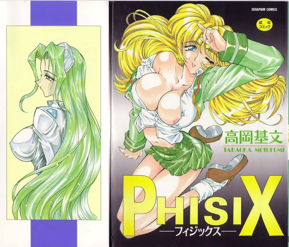 PhisiX 2ページ