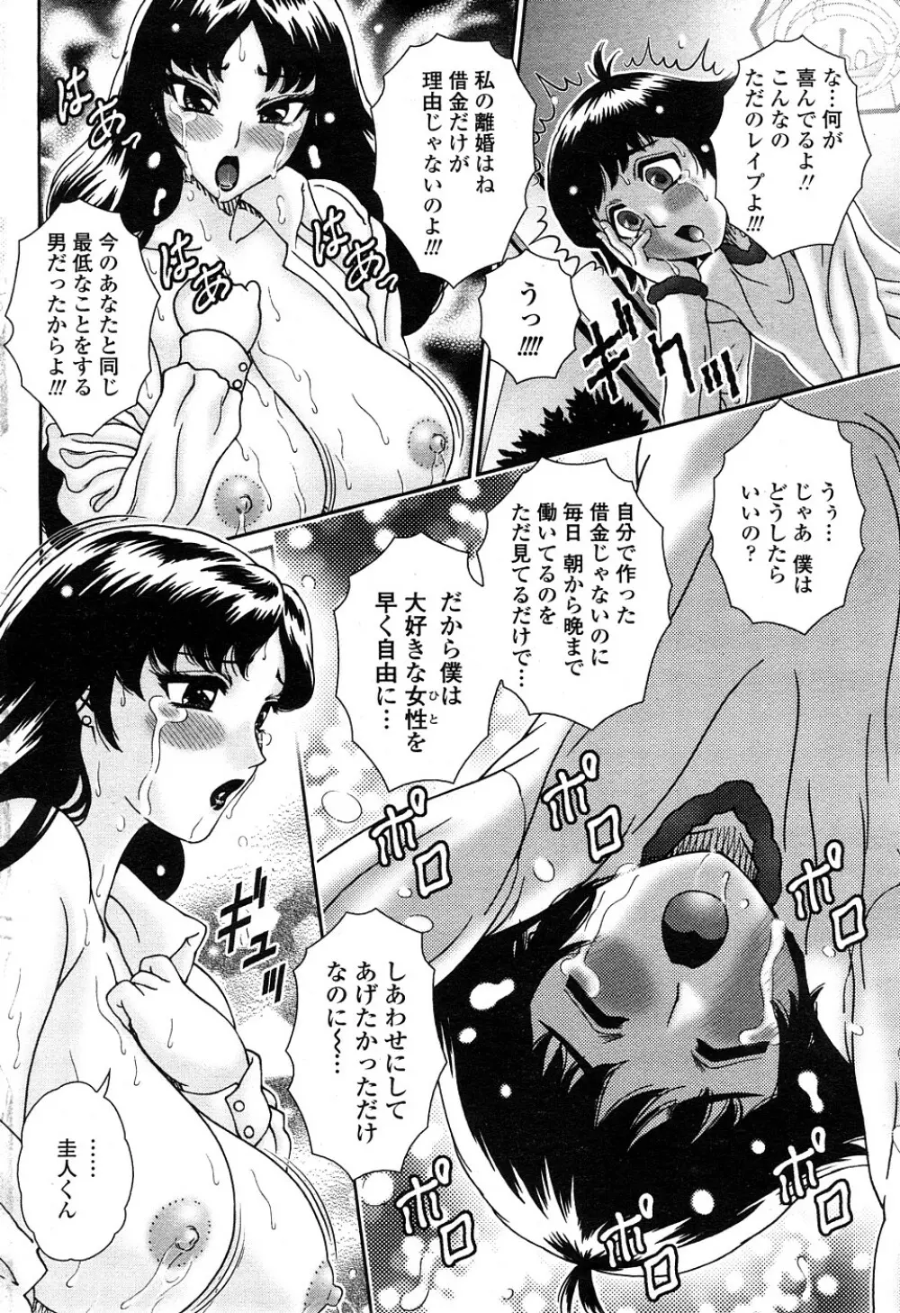 COMIC ペンギンセレブ 2009年2月号 Vol.18 95ページ