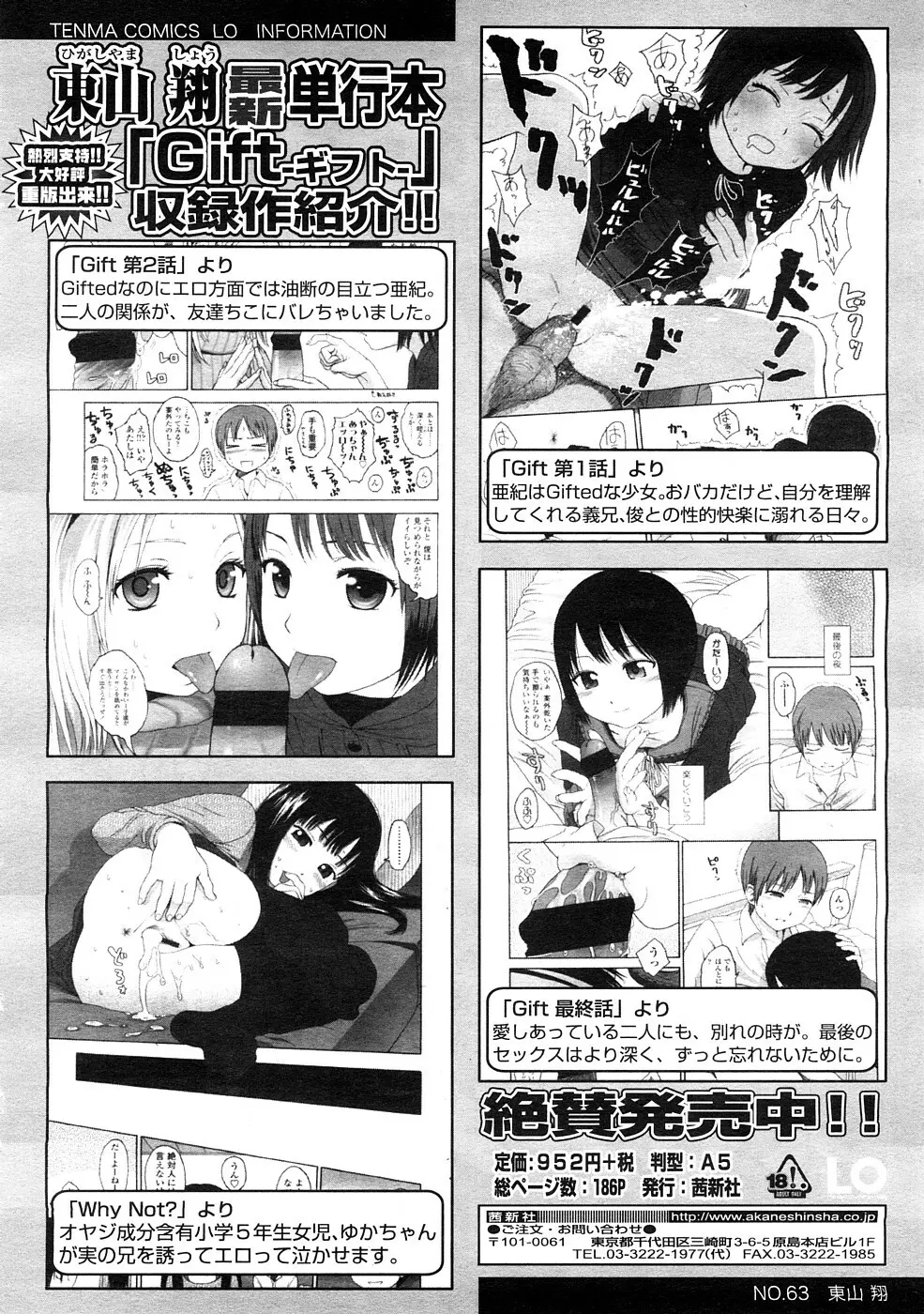 COMIC LO 2009年2月号 Vol.59 24ページ