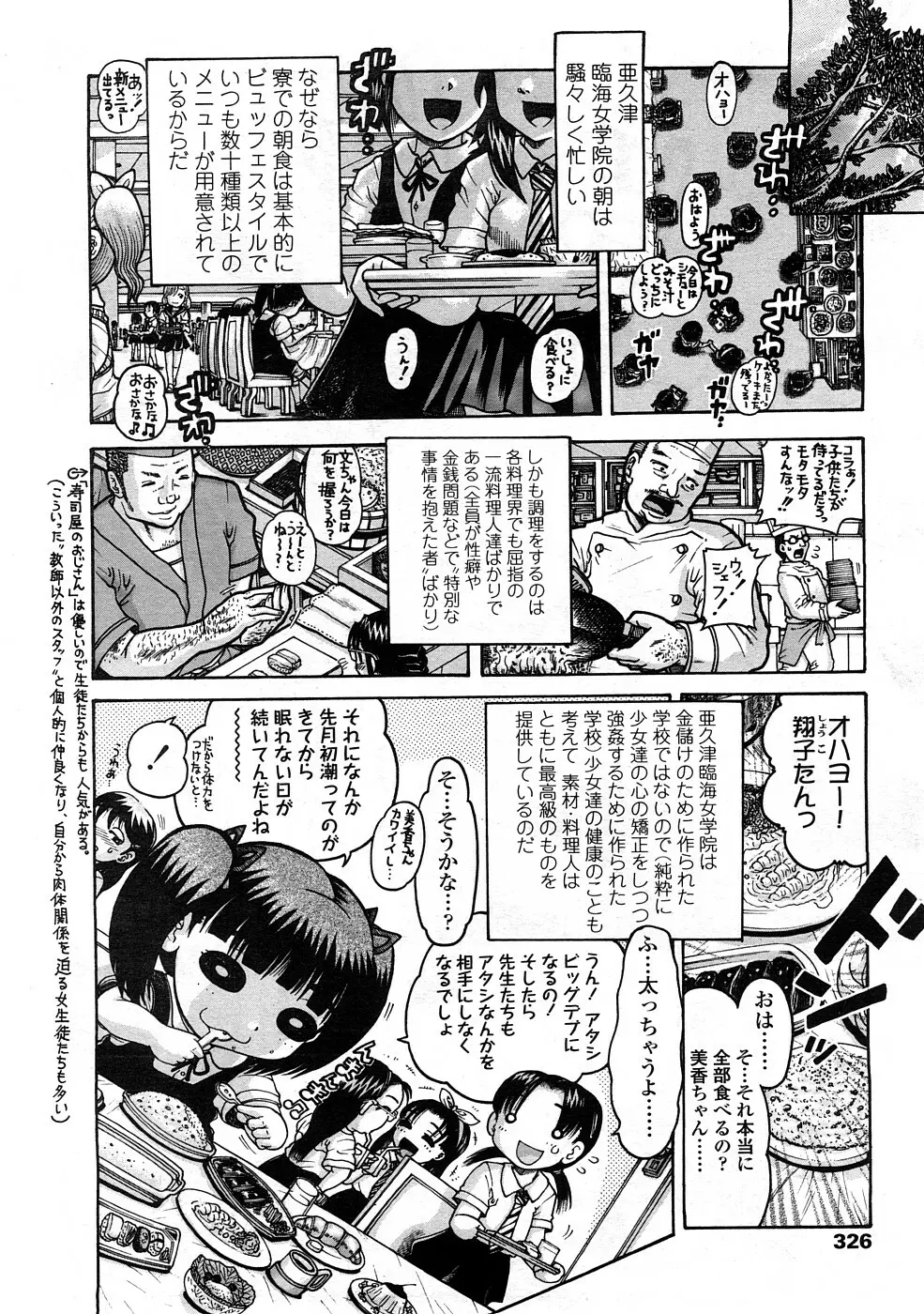 COMIC LO 2009年2月号 Vol.59 326ページ