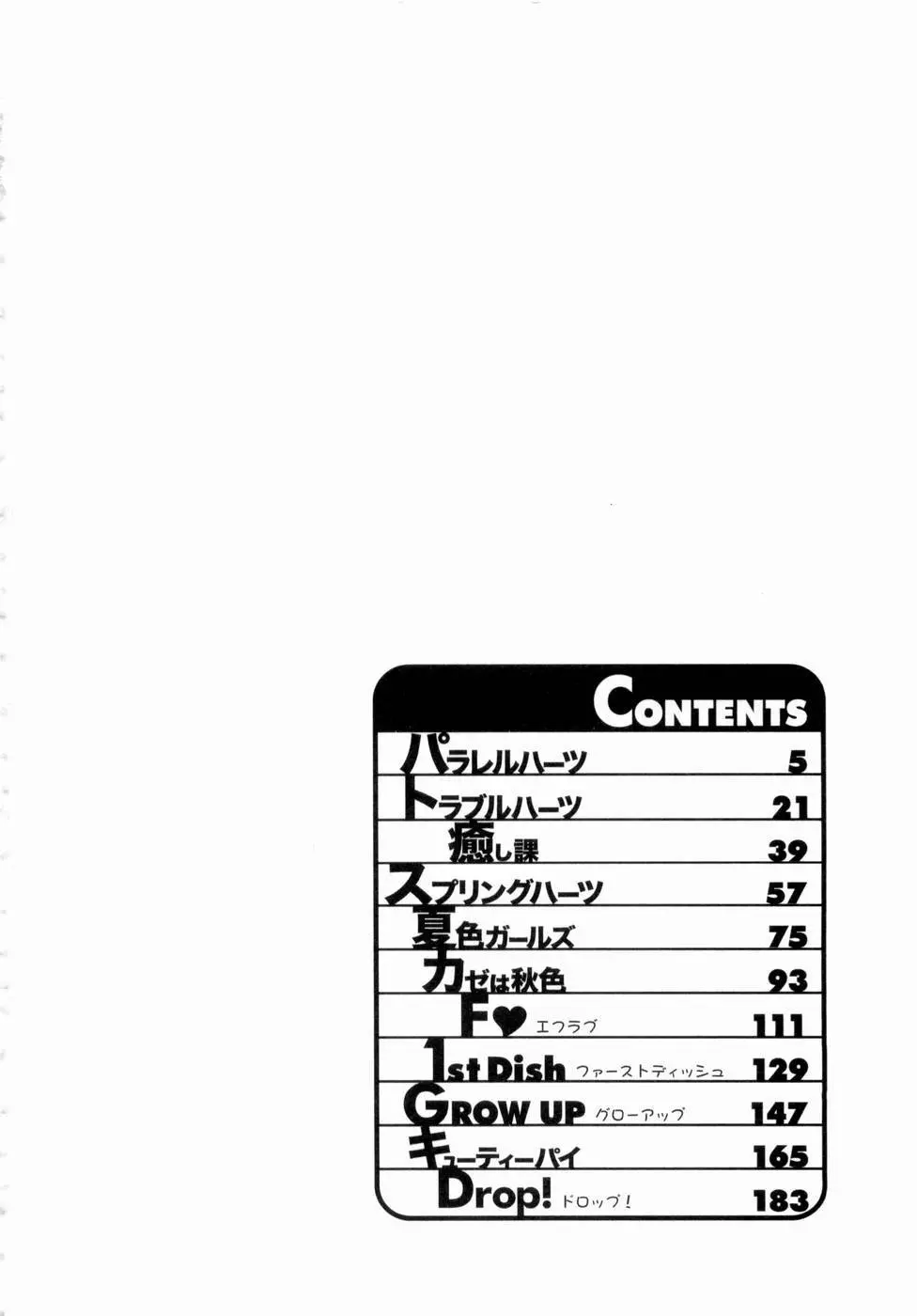 エロチカハーツ 5ページ